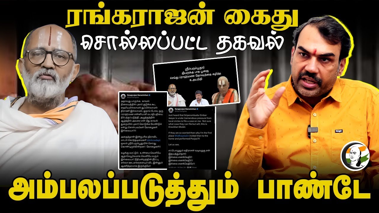 Rangarajan Narasimhan Arrest சொல்லப்பட்ட தகவல்.. Rangaraj Pandey Interview | Udhayanidhi Stalin