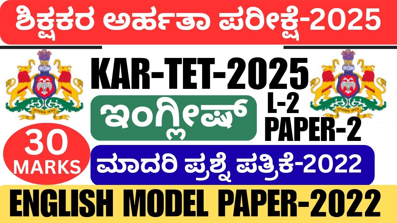 KAR-TET 2025 | ENGLISH GRAMMAR & PEDAGOGY | MODEL PAPER-2022 | SECOND LANGUAGE | PART-2. 