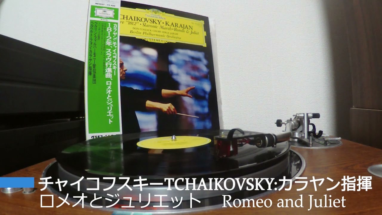 レコード カラヤン指揮 チャイコフスキーTchaikovsky:ロメオと