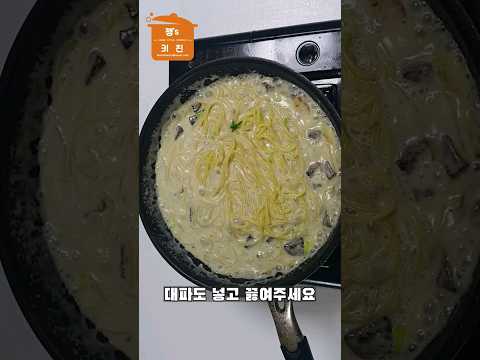 한번 보면 평생 써먹는 소고기 크림파스타 레시피