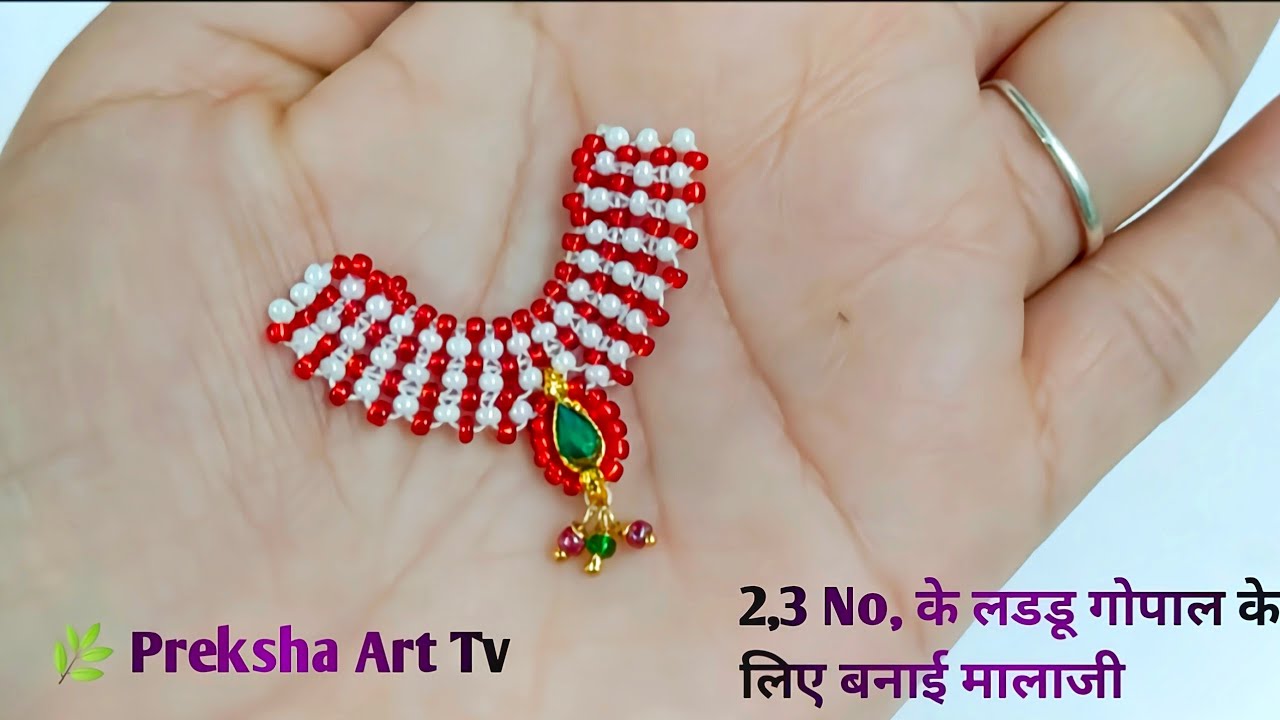 👉नई तरीक़े से बनाई..सिर्फ 5 मिनिट में लड्डू गोपाल के लिए मालाजी /thakorji shingar/moti kanth mala
