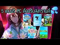 5 Game Free On Steam In Songkran Event!
