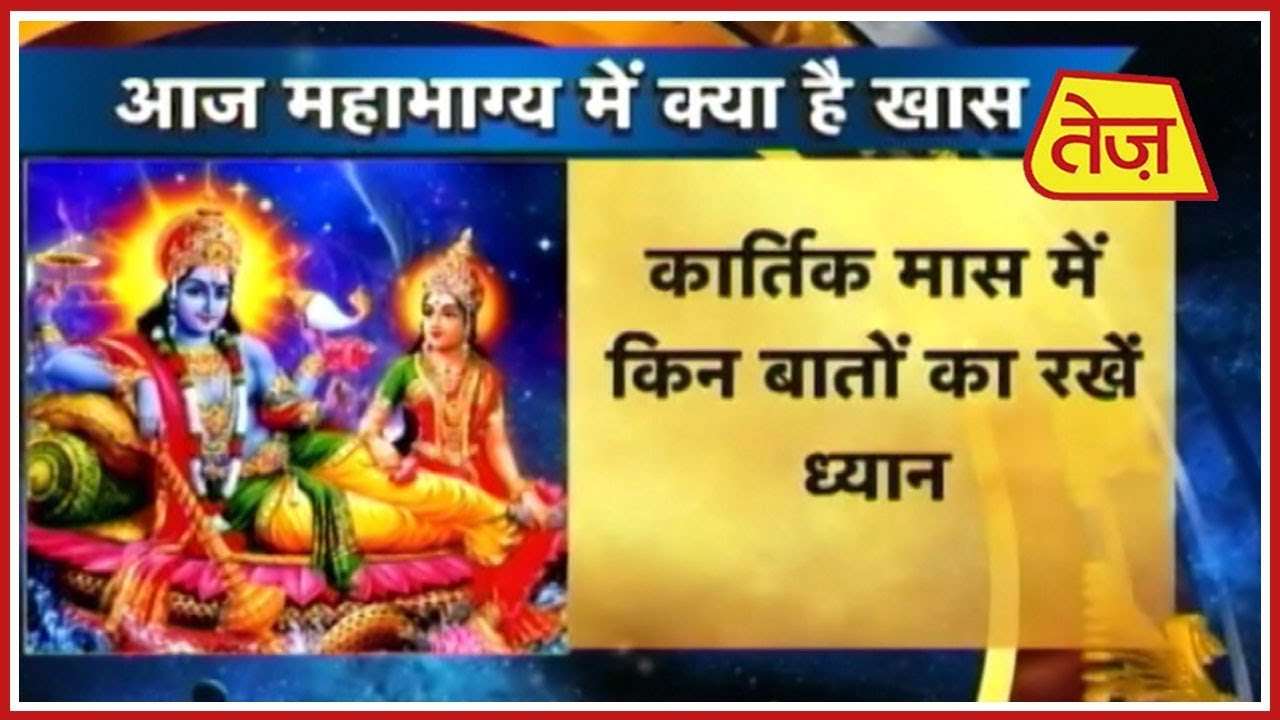 astros महाभाग्य Mahabhagya | Shailendra Pandey | October 24, 2018 | 4:00 PM