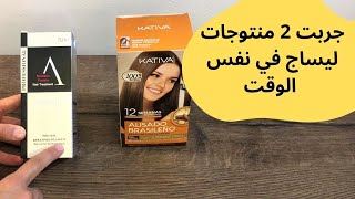 KATIVA  او A Professional :اشنو هو افضل بروتين الشعر /Comparaison De 02 Protéines Pour Cheveux