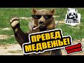 Русская Рыбалка 4 Медвежье