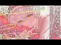 〖ASMR/添い寝〗塩対応なダウナーひつじくんの出張寝かしつけサービス〖シチュエーションボイス〗