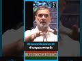 'जो control का system था वो collpase कर रहा है!' | Rahul Gandhi | Congress