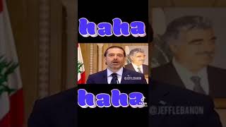 لازم يوقف ??? سعد الحريري