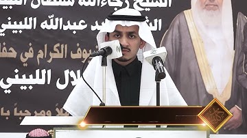 مشاركة القارئ محمد كليم في زواج عيسى هلال اللبيني السلمي 1444هـ