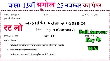 RBSE Class 12 Geography Half Yearly Paper 2025 | kaksha 12 bhugol ardhvarshik paper 2025