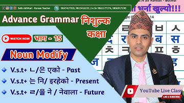 Grammatical Tense- Past, Present, Future | Korean Grammar Class By Salik Adhikari Korean Teacher