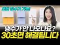 정수기 냉수 고장 해결법! 기사님도 이렇게 고칩니다! 30초면 끝! (코웨이, SK, LG, 삼성, 쿠쿠, 청호, 교원 웰스 냉수 안나옴, 고장, 셀프 수리, 필터)