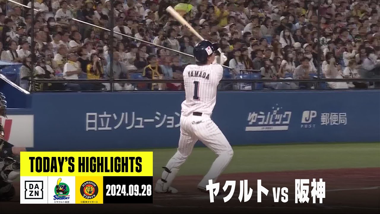 東京ヤクルトスワローズ×阪神タイガース｜ハイライト】ヤクルト打線が