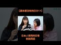 【課本裡沒有的日文17】日本人常用的日常對話用語