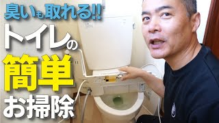 【トイレ掃除】超簡単　普段やる事