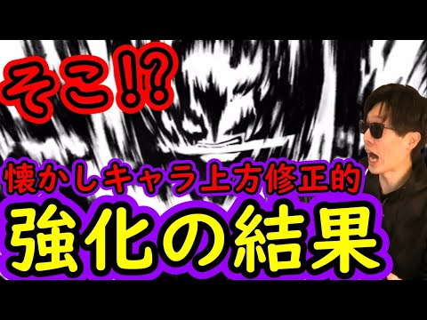 [トレクル]最高峰無課金キャラが更に強く!!!? 過去キャラ上方修正的強化の結果[OPTC]