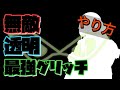 【シージ】今は亡き、史上最悪のグリッチ
