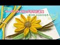 ひまわりを作ろう 〜 ペーパークイリング作り方講座 〜