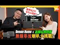 💪細細粒 @pinkytalks  竟然玩中碼 Denon Home 250 WiFi Speaker !? 同 Pinky 講下影音經！🤣（附設cc字幕）| 串流音響喇叭