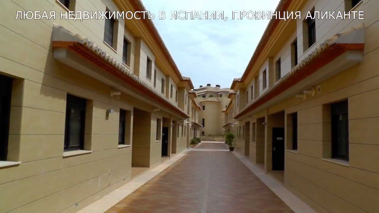 Недвижимость в аликанте в испании барселона Недвижимость в аликанте в испании барселона