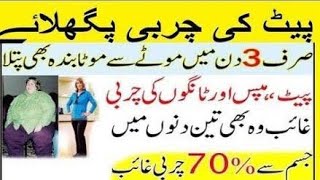 How To Loss Weight From 76 Kg To 56 Kg | Simple diet Plan | Granted Weight Loss Drink | وزن کم کرنا screenshot 2