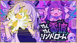 【ゆんゆん電波シンドローム】ネタバレあり！【Vtuber/ #ゆにこん 】