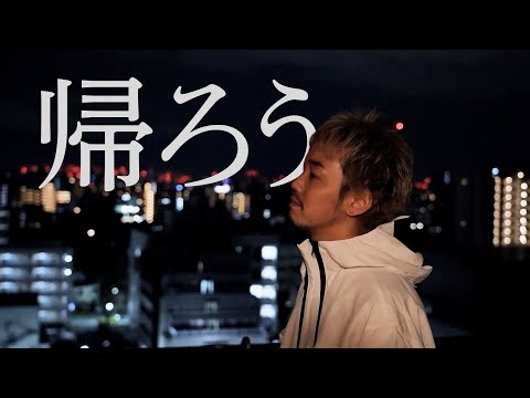 帰ろう - 藤井風 / covered by NORISTRY