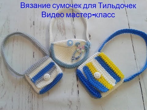 Сумочки маленькие вязаные крючком