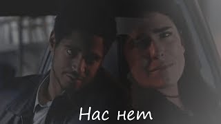 Laurel + Wes || Нас нет