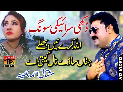 Allah Kare Ne Bhallay - Mushtaq Ahmed Cheena - Latest Song 2018 - Latest Punjabi And Saraiki