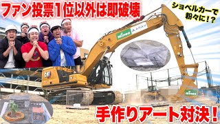 ArtOff  Losers' Art Gets Crushed by an Excavator