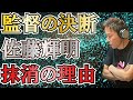 岡田監督の決断。佐藤輝明抹消の理由