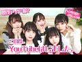 【初投稿】おバカ軍団が..YouTube始めました。