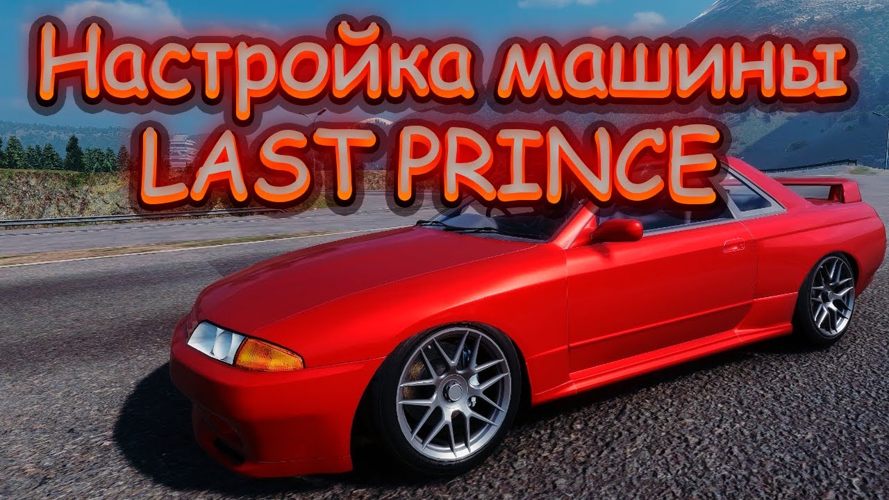 Ласт машина. Настройка машины BMW e39 в CARX Drift Racing 2.