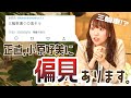 【小原の部屋】声優小原好美への偏見に答えてみた...！
