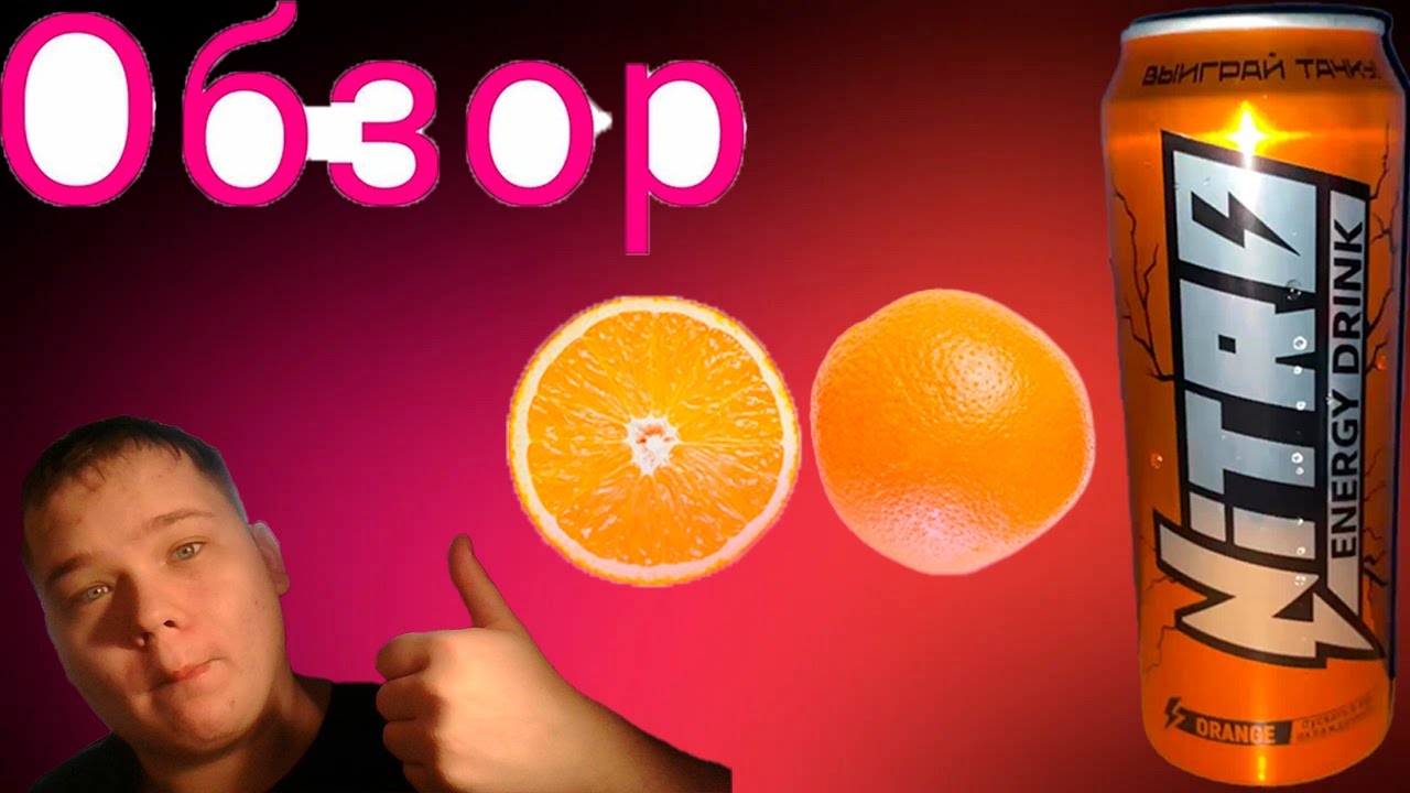Обзор на NITRO ENERGY DRINK ORANGE / с АПЕЛЬСИНОМ
