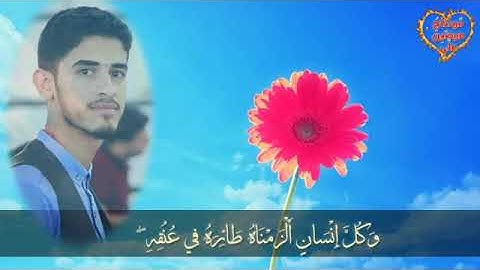 نهاوند جميل جدا من سوره الاسراء للقارئ اسحاق العطيه