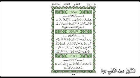 سورة الماعون🤍 للأطفال/5/ مكررة مرات[عبد الغني حوا]