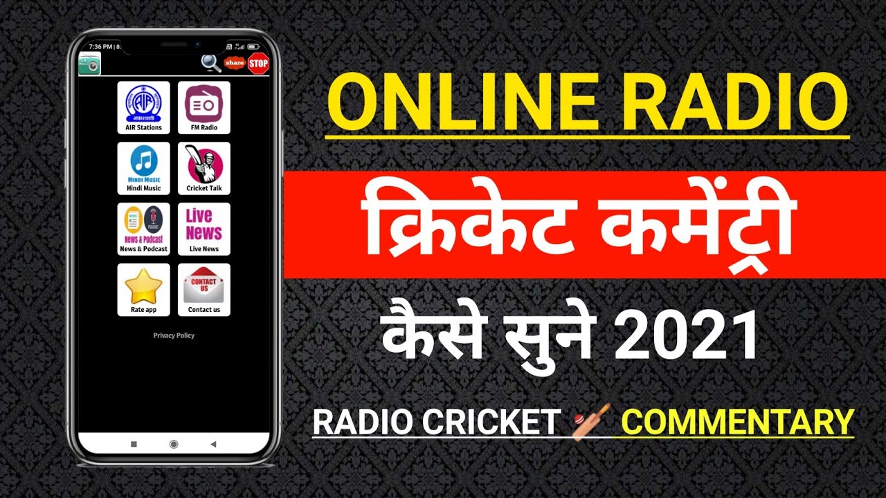How To listen Radio Cricket Commentary On Mobile Phone l Listen All Radio Cricket Commentary