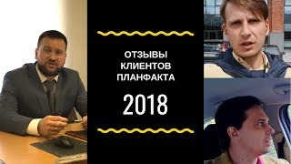 видео Отзывы клиентов