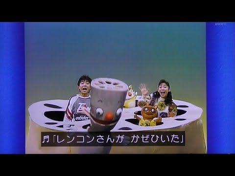 レンコンさんがかぜひいた 坂田おさむお兄さん ゆうこお姉さん！おかあさんといっしょ歌