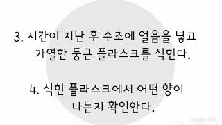 에스테르 반응 실험