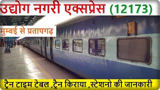 Information about the train Udyog Nagri Express going from Mumbai to Pratapgarh | 12173 | Udyog N... screenshot 5
