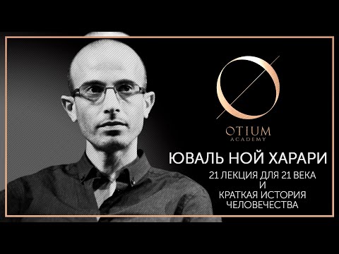 Бестселлеры Юваля Ноя Харари PRO et CONTRA Андрей Баумейстер и Владимир Соловьев