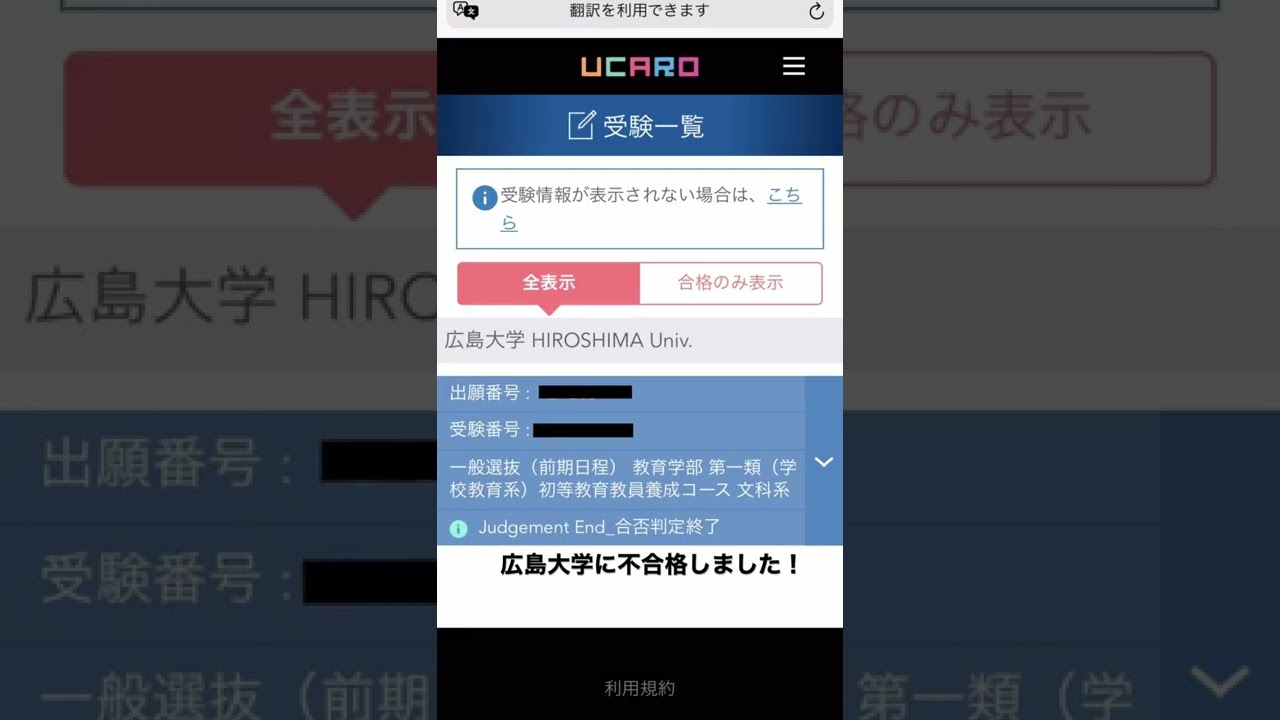 ひろ 大 合格 発表
