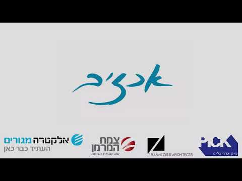 וִידֵאוֹ: אדריכלים.רף 2020