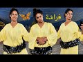 Sheikha Farasha is tearing it up with Khraissa in a Moroccan dance and party vibe nayda cha3bi mp3