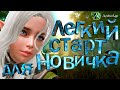 Archeage. Легкий старт для новичка с бонусами . Подарки для всех игроков. Обзор архейдж