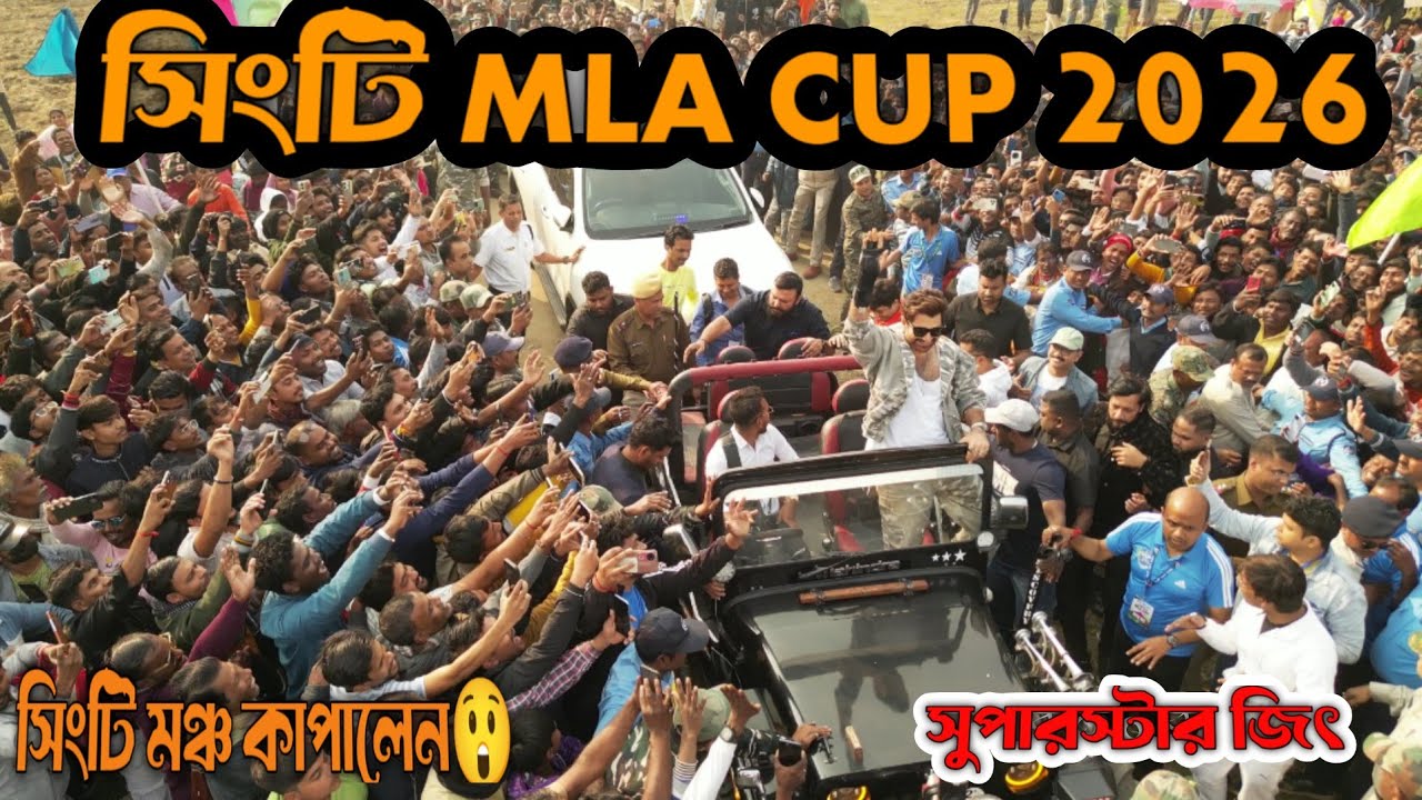 Super star Jeet in Singti MLA Cup 2026 | 