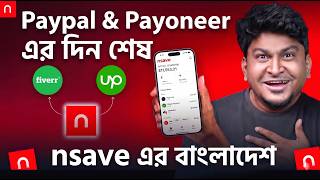 Paypal & Payoneer এর দিন শেষ । Best PayPal & Payoneer Alternative for Freelancers in BD NSAVE Review